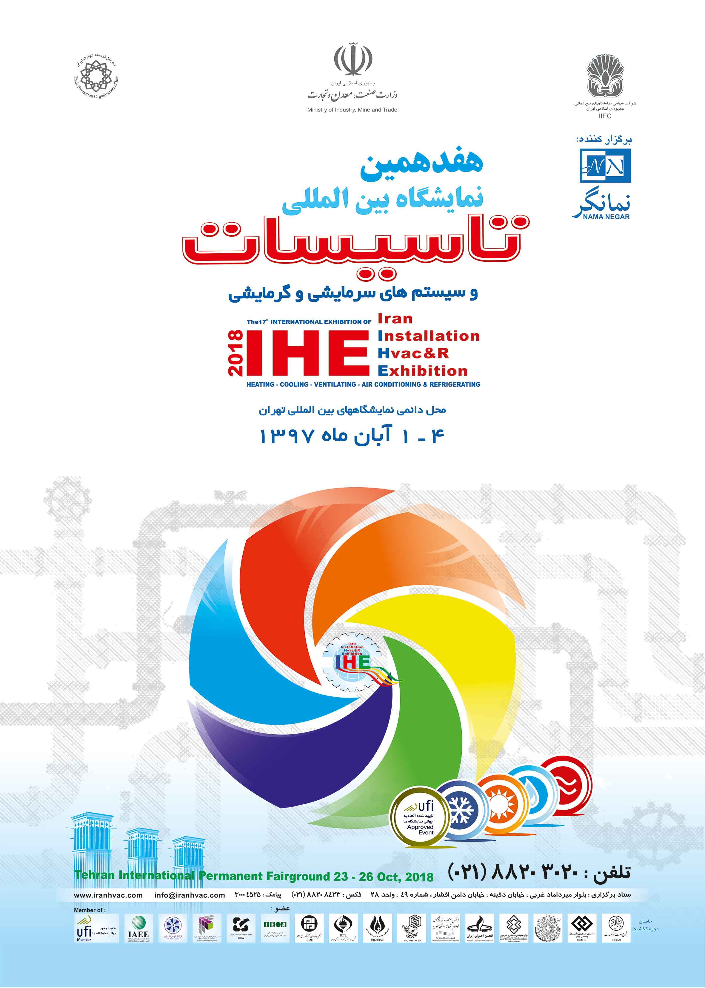 ثبت نام هفدهمین نمایشگاه بین‌المللی تاسیسات و سیستم‌های سرمایشی و گرمایشی