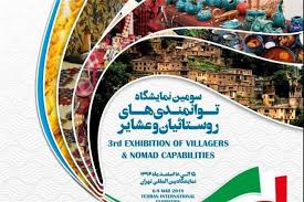 نمایشگاه ایران آگروفود 