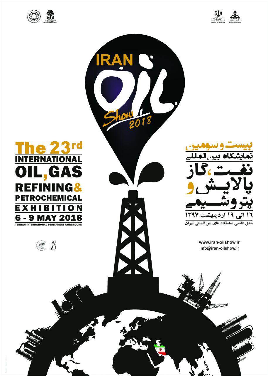نمایشگاه بین المللی نفت